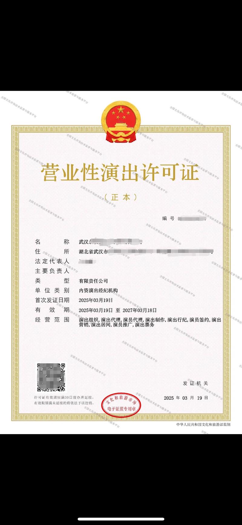 你办理了吗??#营业性演出许可证#2025#演出经纪人证#咨