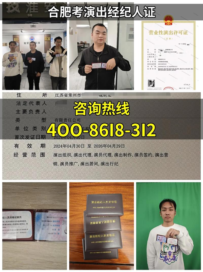 合肥考演出经纪人证 【咨询热线:4oo-86i8-3i2】